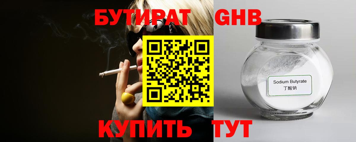 Бутират буратино Москва