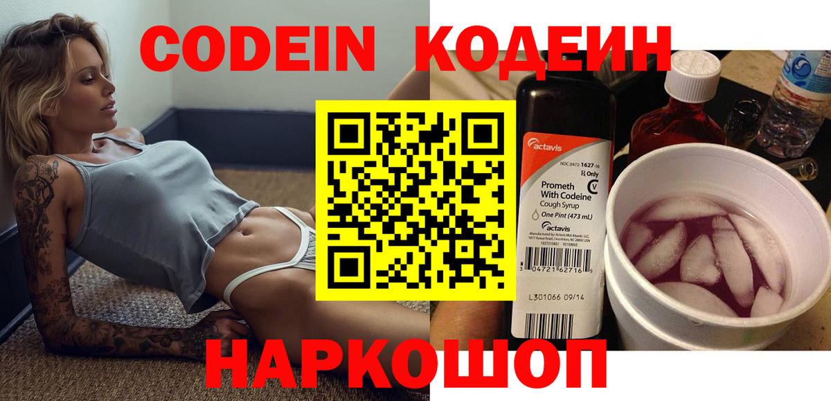 Москва  Codein напиток Lean (лин)  Кодеиновый сироп Lean Purple Drank  Вход с VPN 