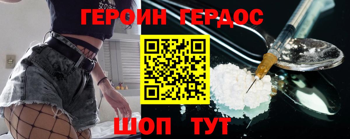 Героин Heroin Москва