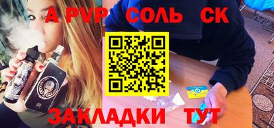 соль курить ск Заволжье