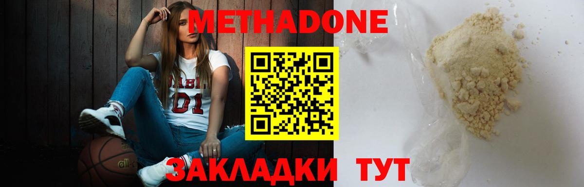 Метадон methadone  МЕТАДОН VHQ  Вход с VPN  Москва 